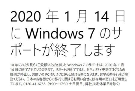 windows7サポート終了