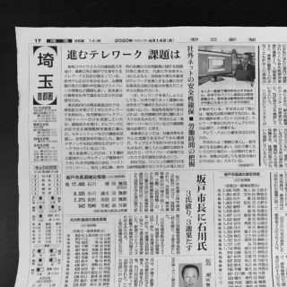 20200414朝日新聞ベステレワーク掲載