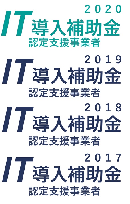 IT導入補助金_認定支援事業者