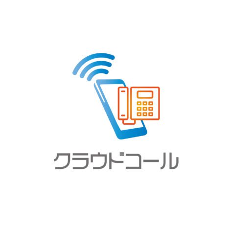 クラウドコール（スマホで固定電話を発着信するモバビジ）