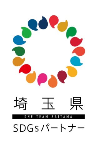 埼玉県SDGsパートナー