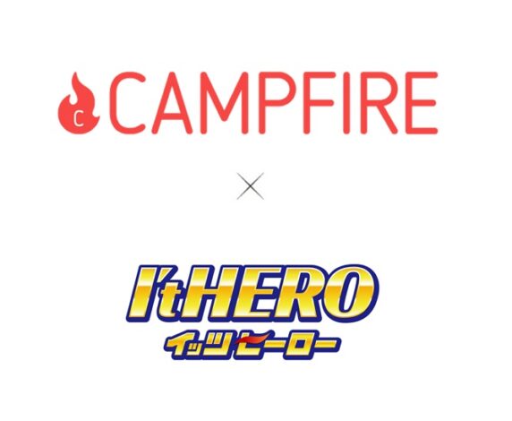 キャンプファイヤーでクラウドファンディング