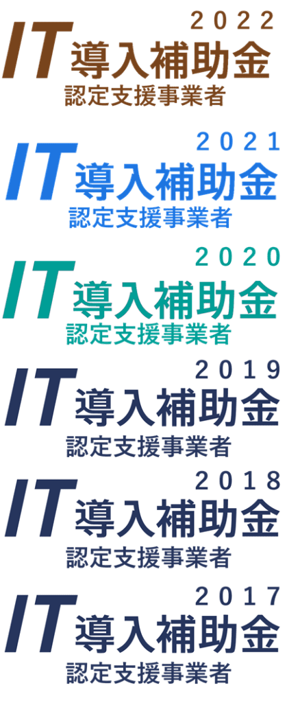 2022年IT導入補助金_認定支援事業者