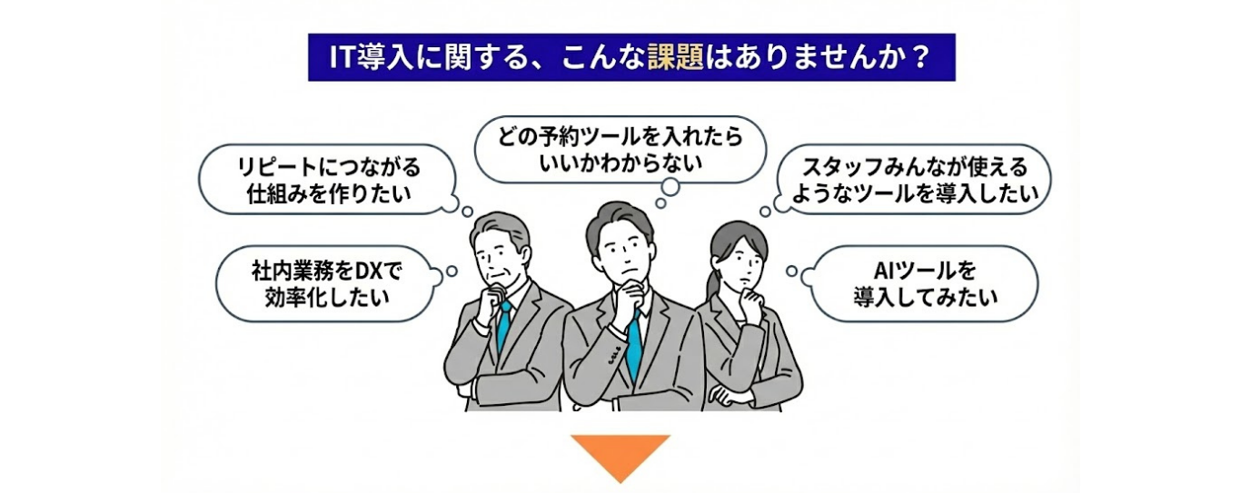 IT導入に関する、こんな課題はありませんか？ 