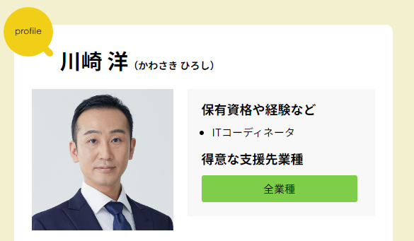 ハンズオン支援テレワーク専門家登録