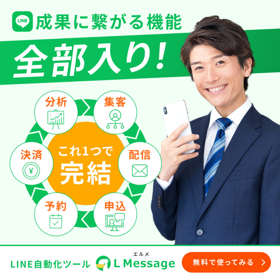 成果につながるエルメ