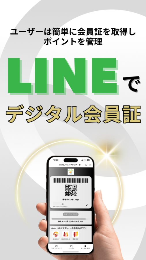 会員証TOPSP