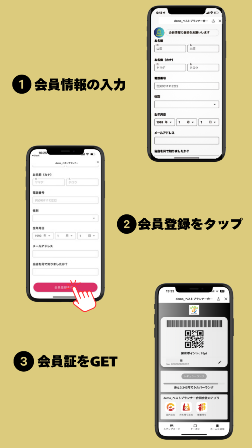 会員証（使い方）SP