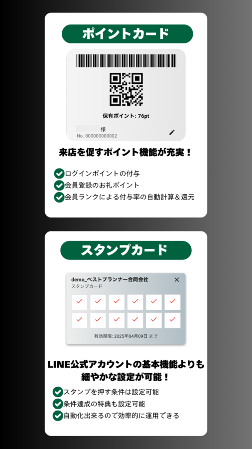 デジタル会員証の種類SP