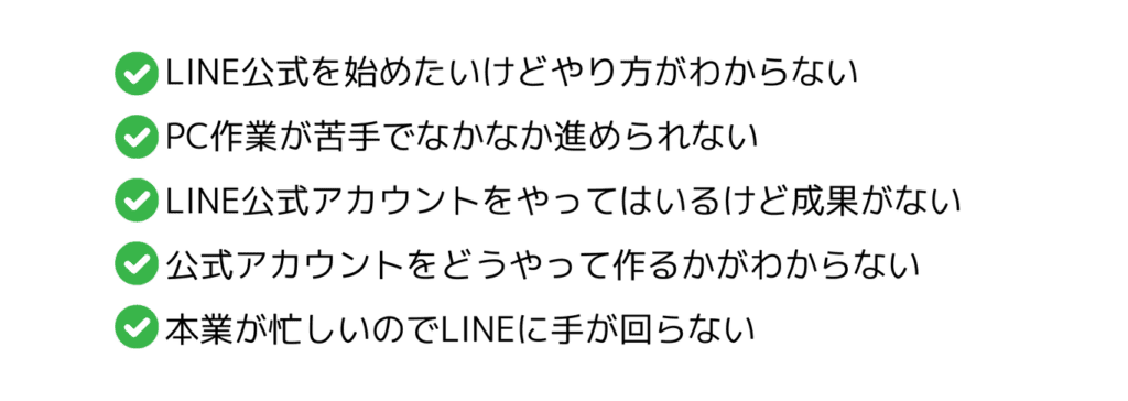 LINE困りごと