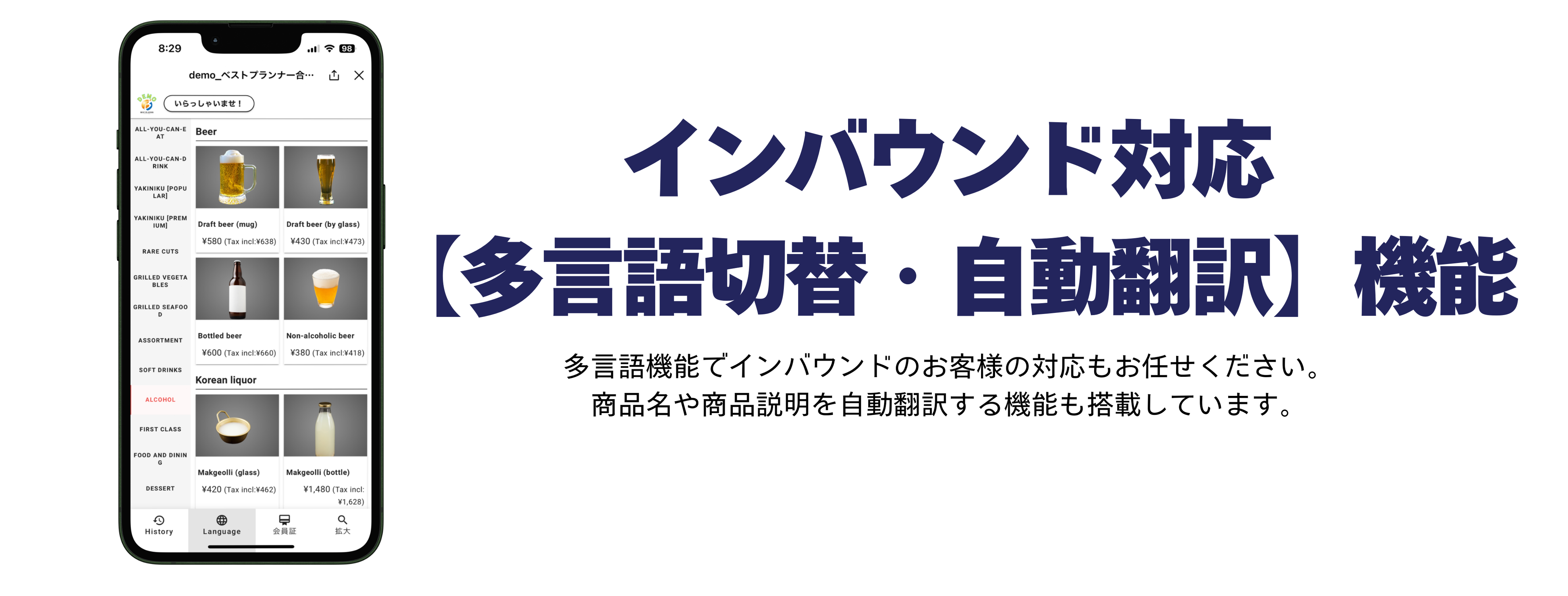 インバウンド対応機能①