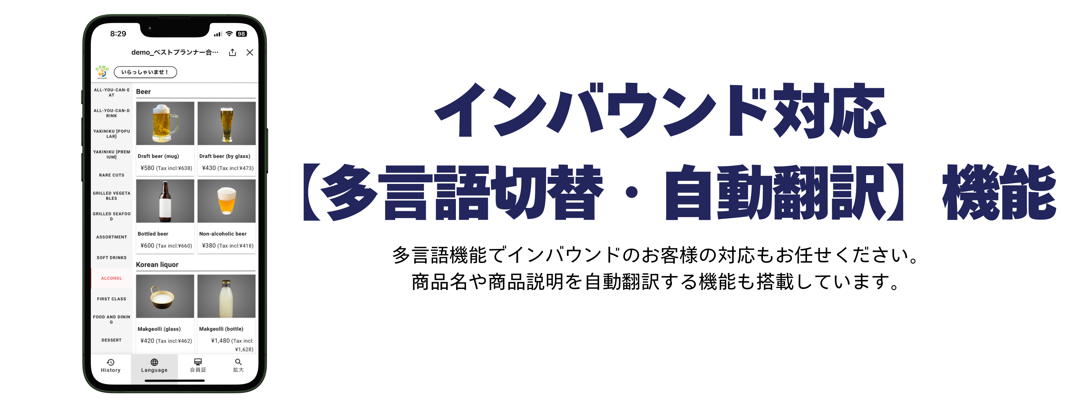 インバウンド対応機能 ー１