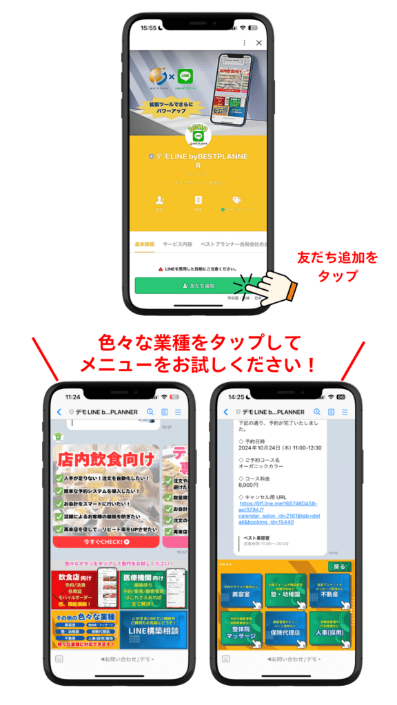 デモLINE使い方SP