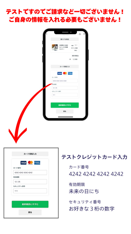 デモLINE決済使い方SP