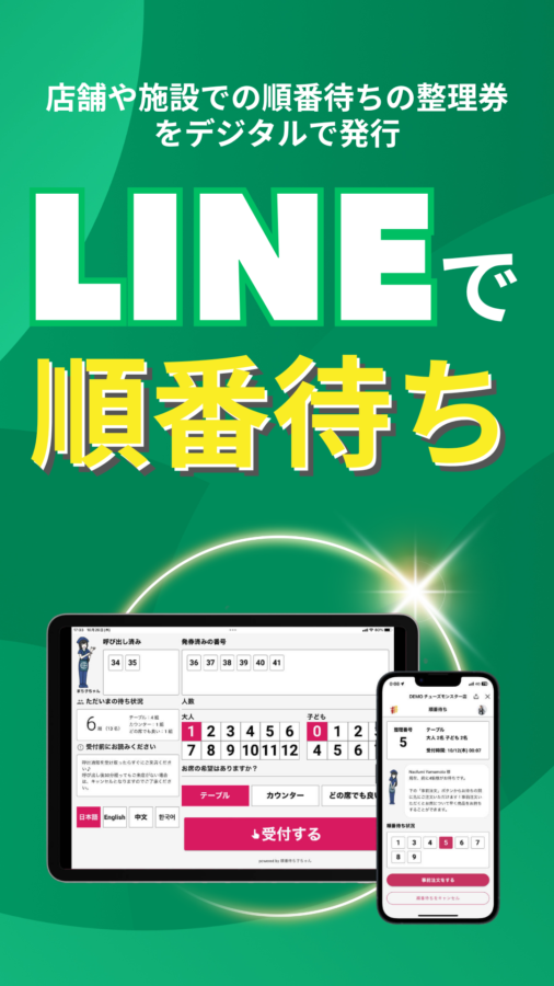 順番待ちTOPLPSP