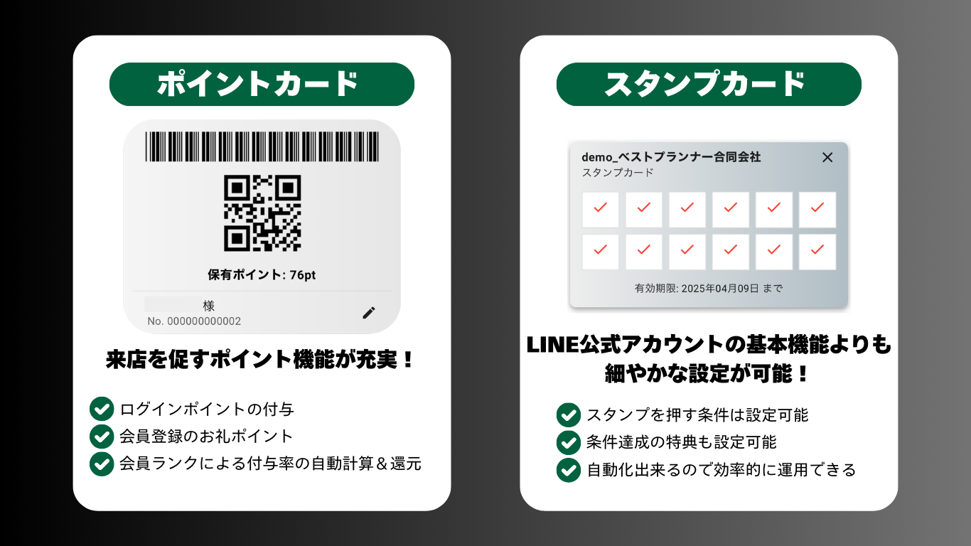 デジタル会員証の種類①