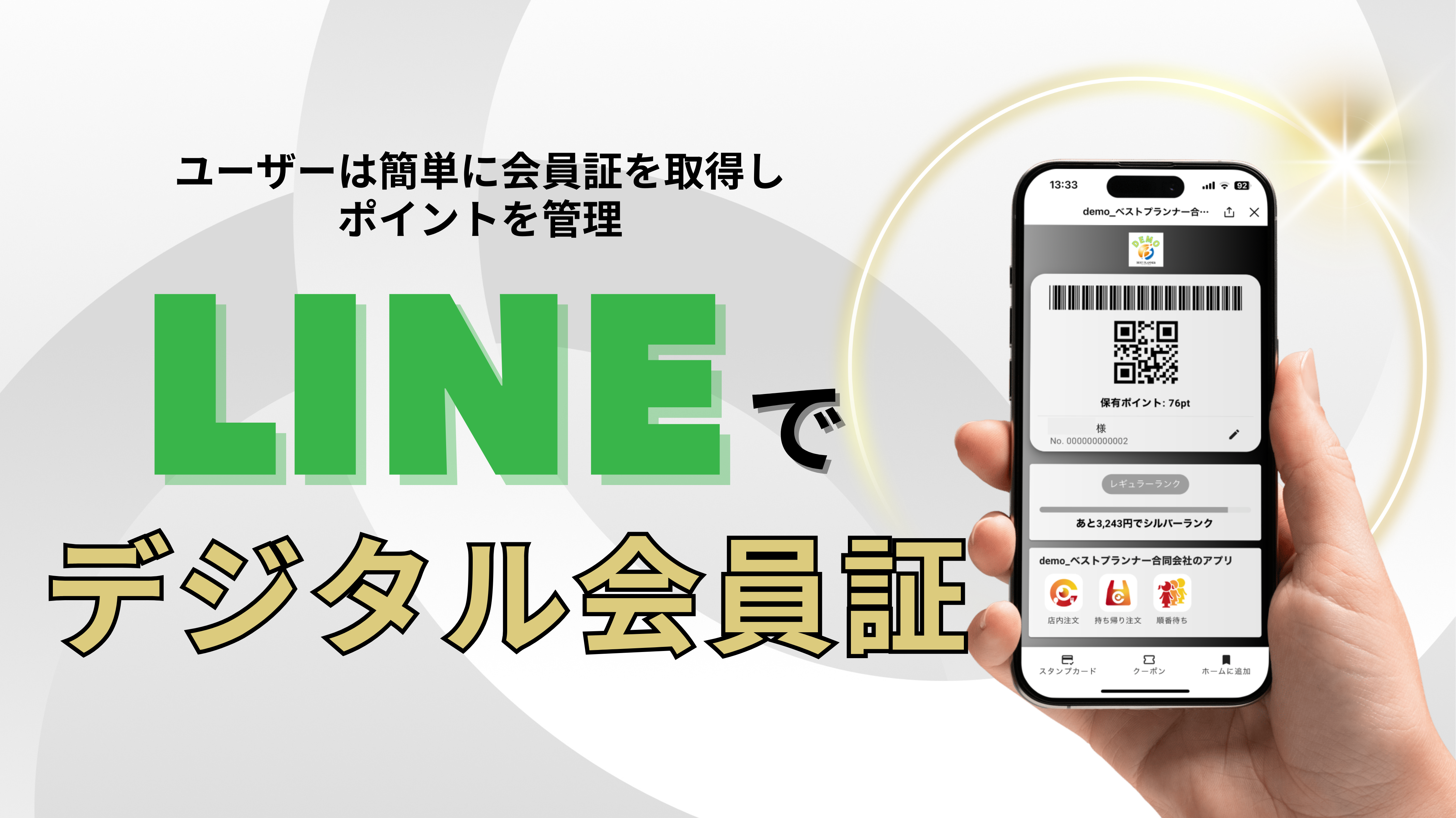 LINEで会員証TOP