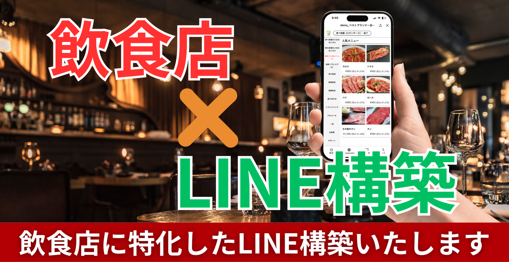 飲食店×LINE (3)