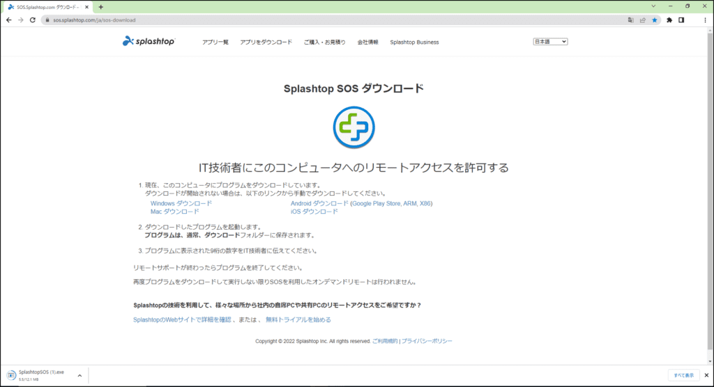 Splashtop（スプラッシュトップ）1