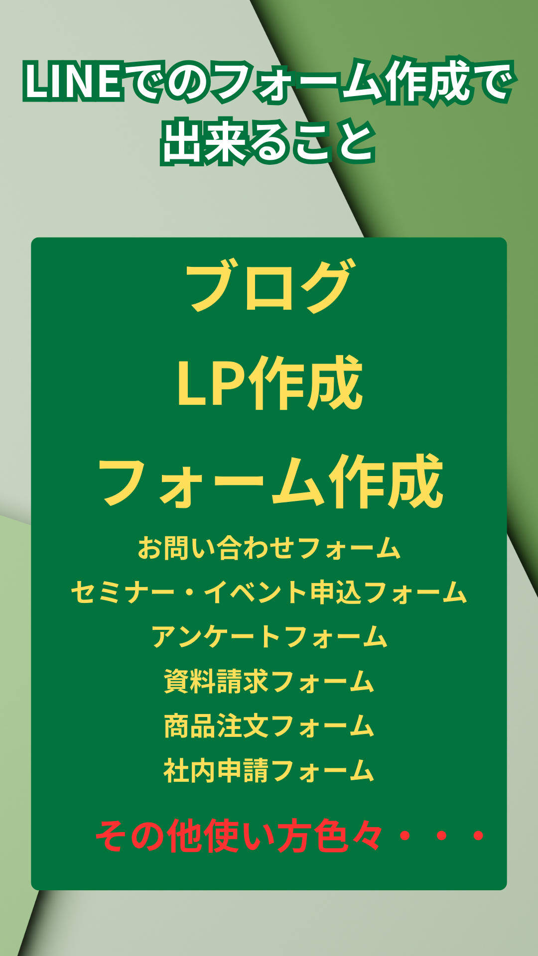 エルメのフォーム作成とは？SP