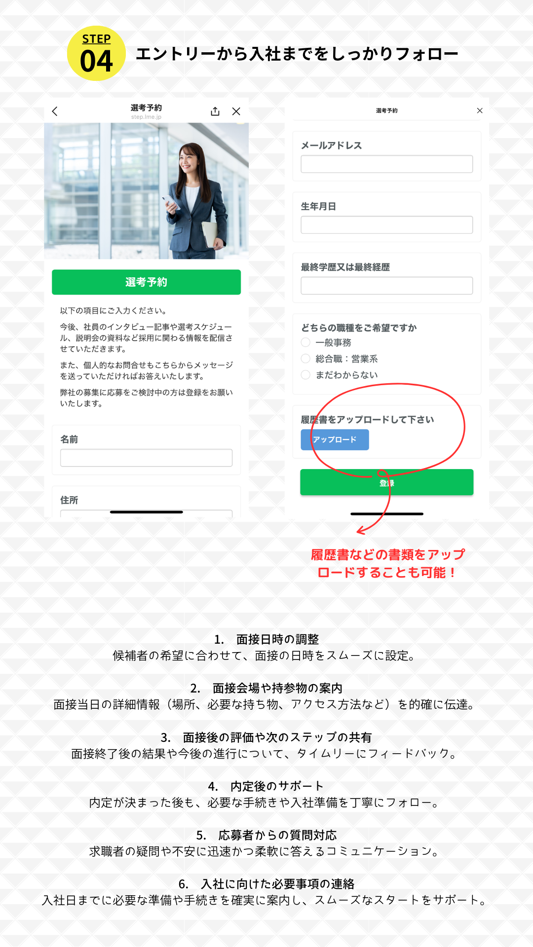 LINEで採用活動流②SP