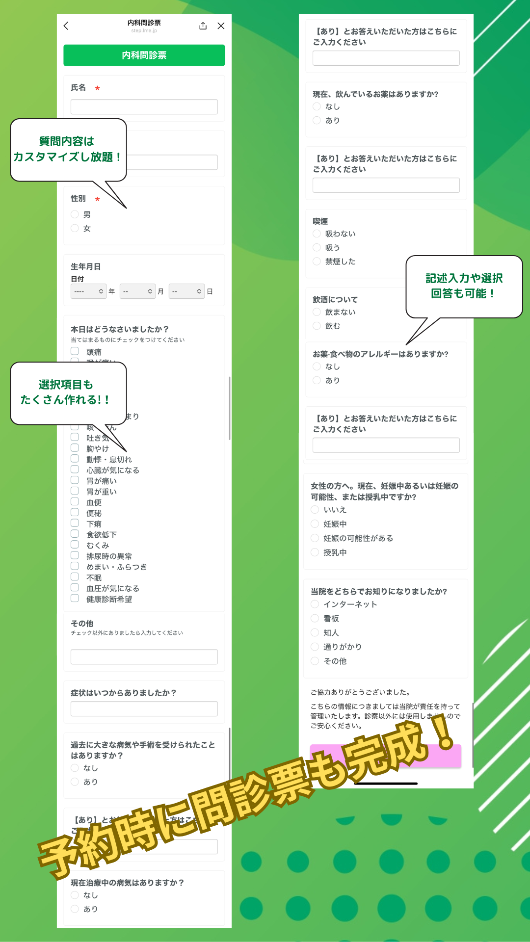 長いフォーム作成SP①