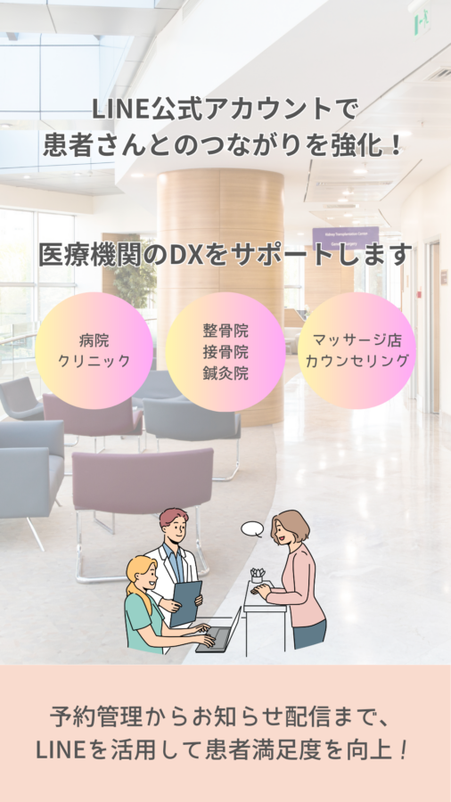 医療機関×LINE構築TSPSP