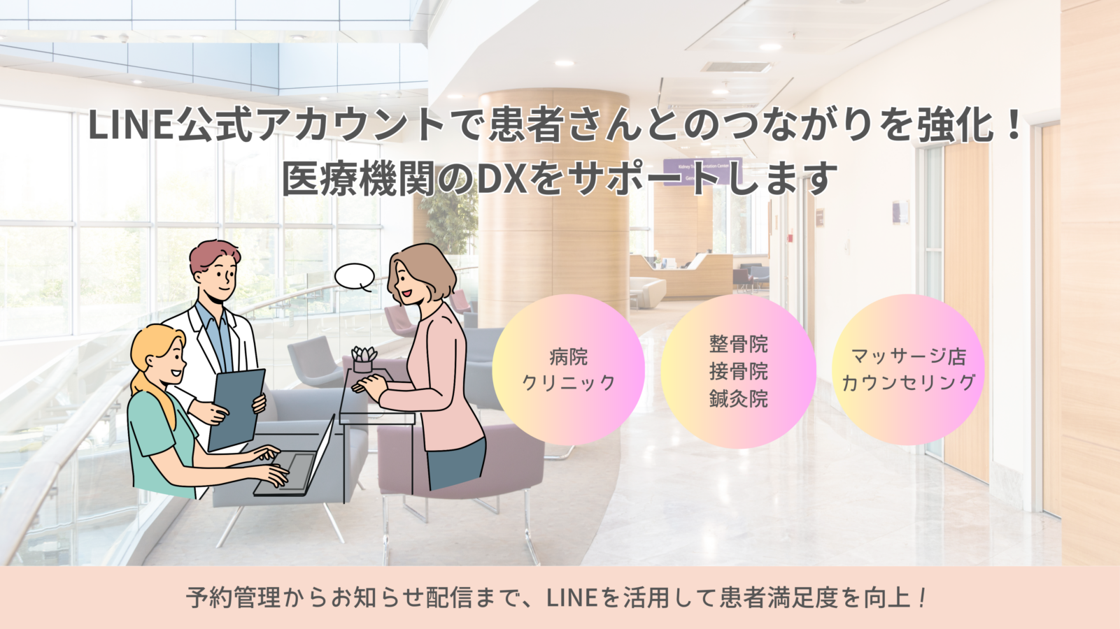 医療機関×LINE構築TOP