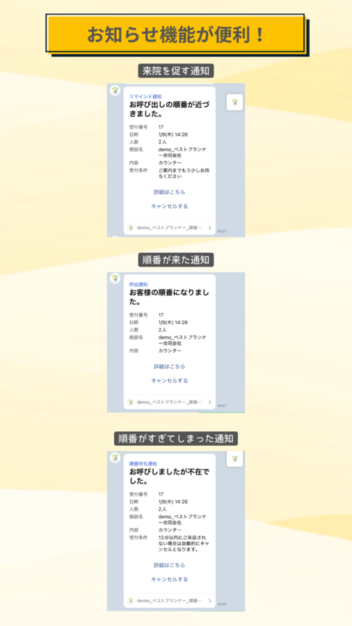 お知らせ機能が便利SP