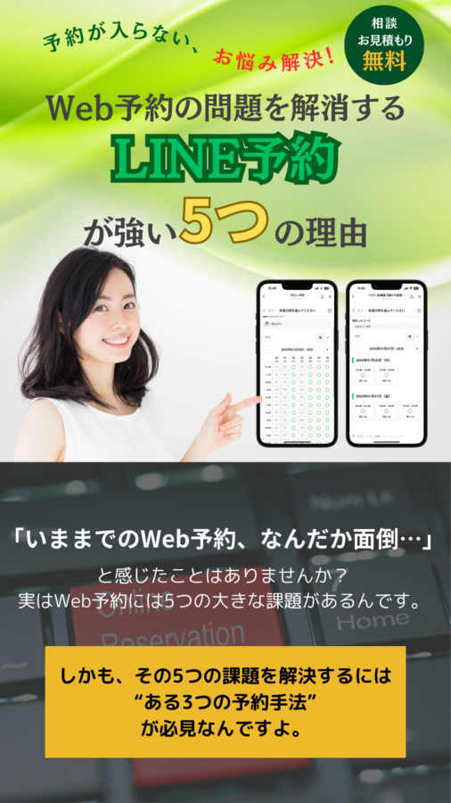 いままでのWeb予約、なんだか面倒…TOP-SP