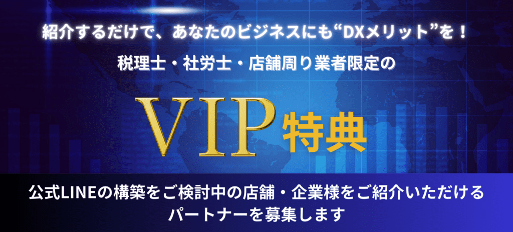 VIP特典TOP