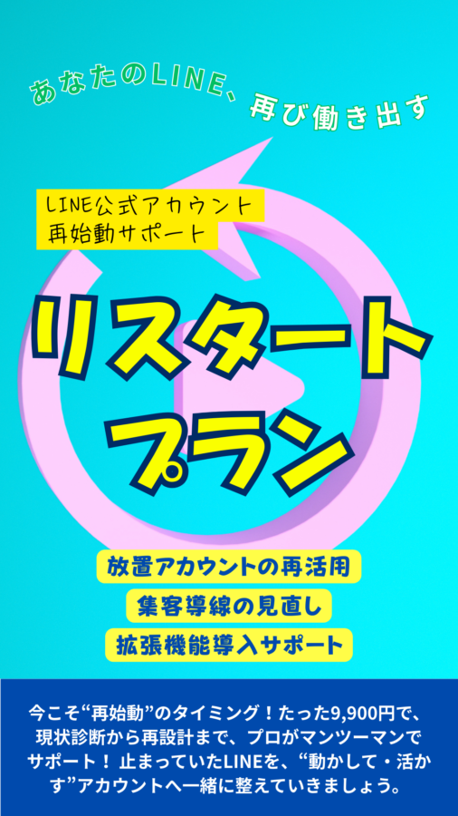 画像 リスタートプラン①SP