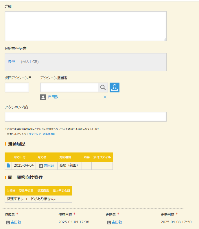 画像 kiom案件管理