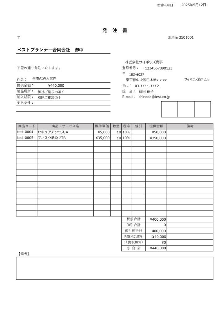 画像 kiom発注書