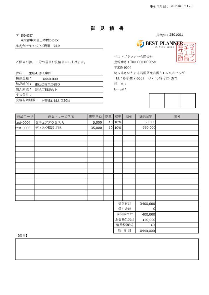 画像 kiom見積書20250512-4_page-0001