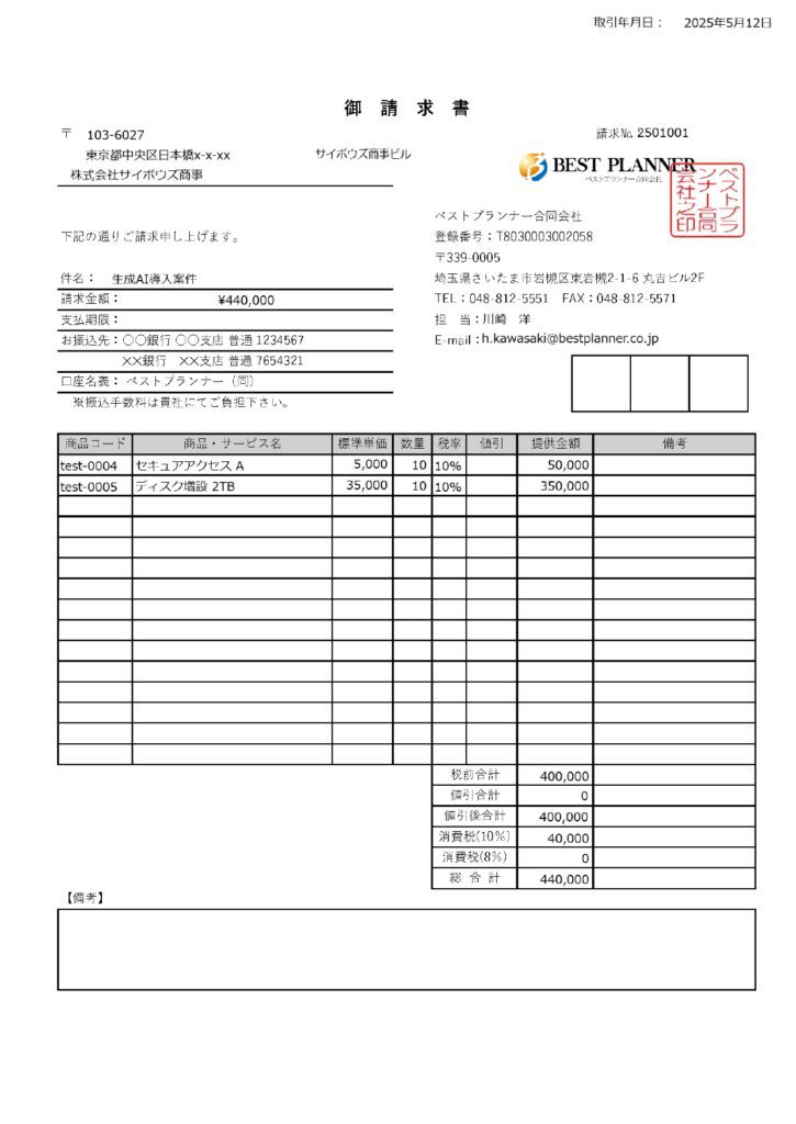 画像 kiom見積書