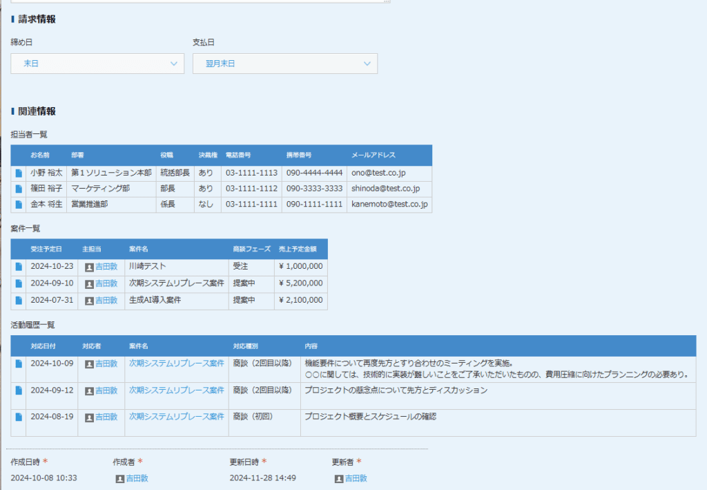 画像 kiom顧客情報