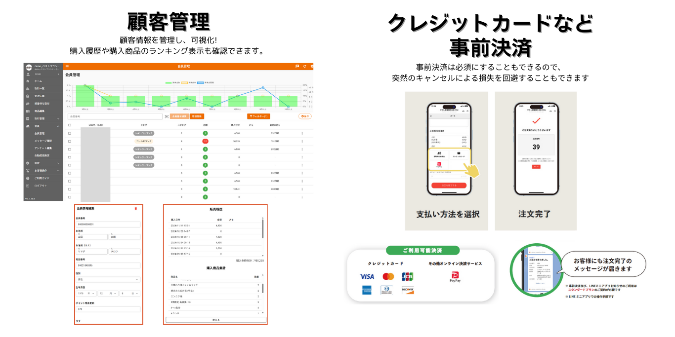 顧客管理＆決済①