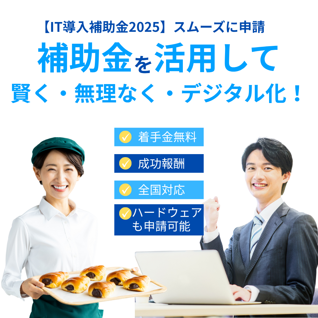 画像 IT導入補助金