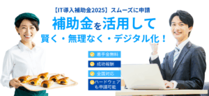 画像 IT導入補助金HP