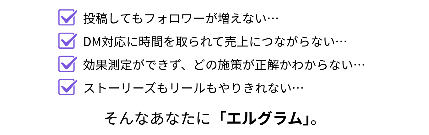 エルグラムお悩み①