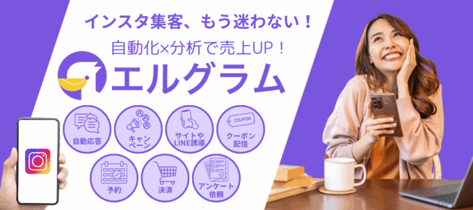 エルグラムヘッダー