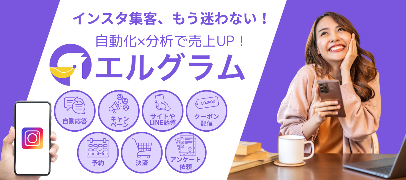 エルグラムヘッダー