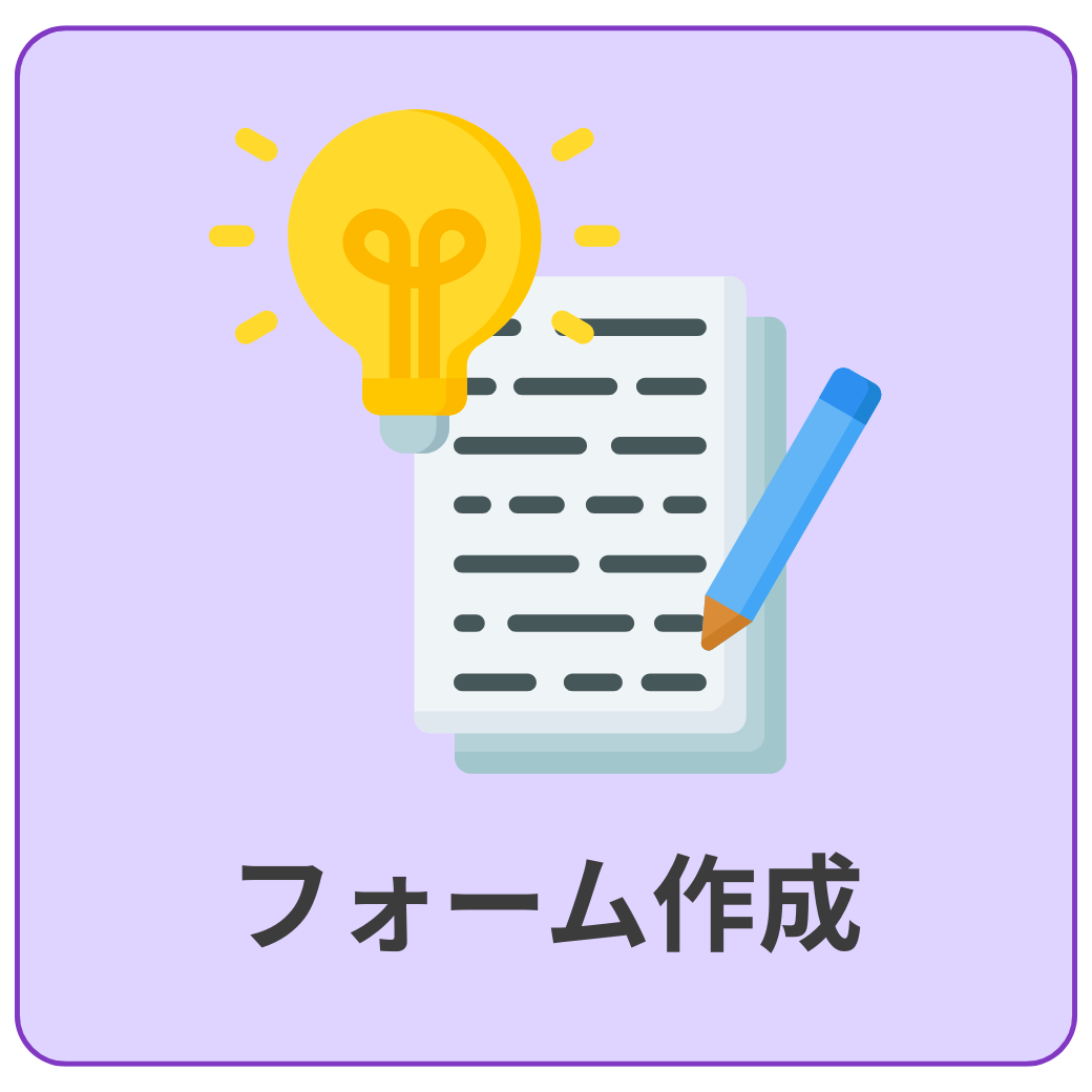 画像 フォーム作成