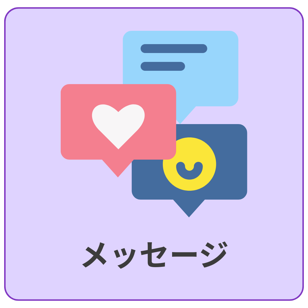 画像 メッセージ