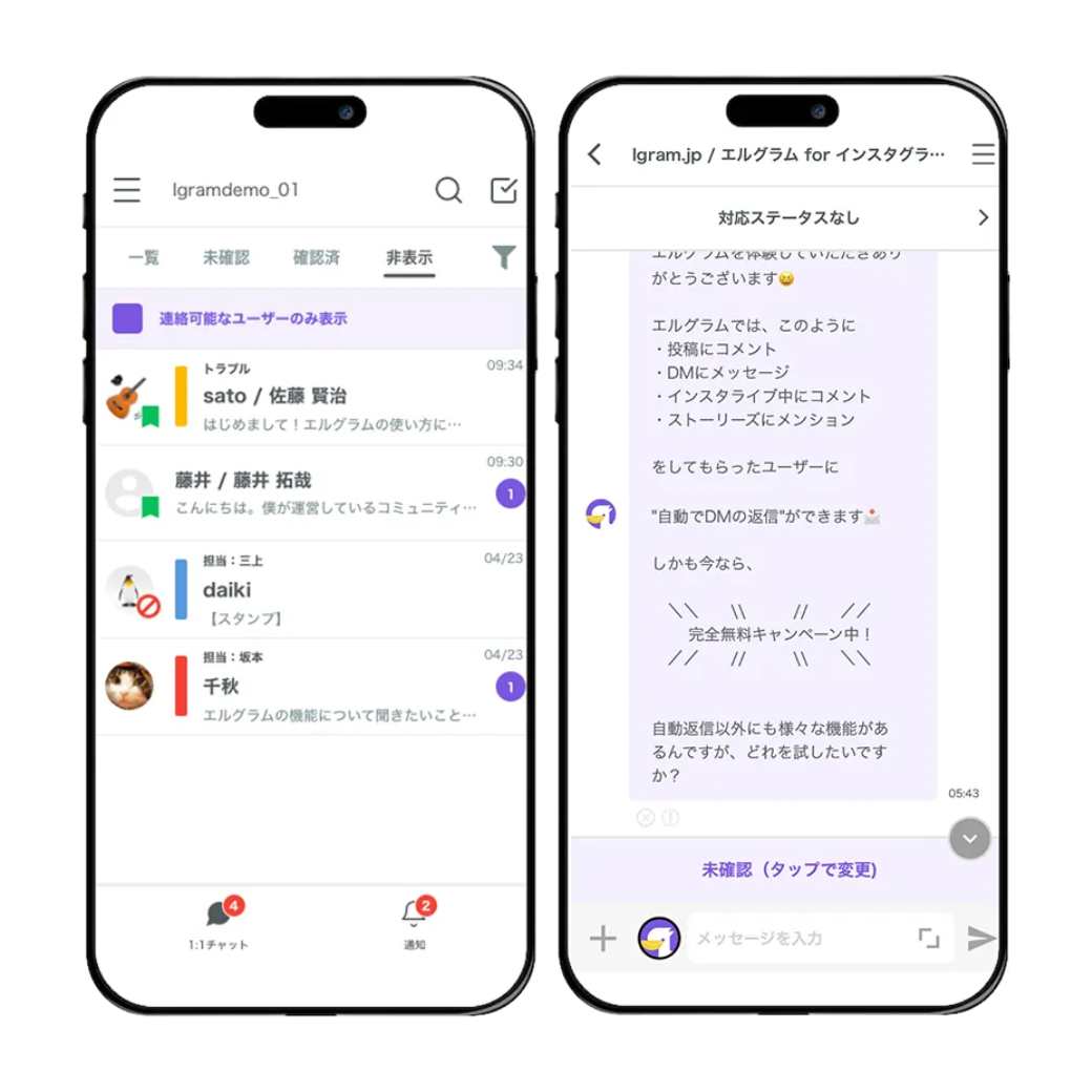画像 エルグラムスマホ画面
