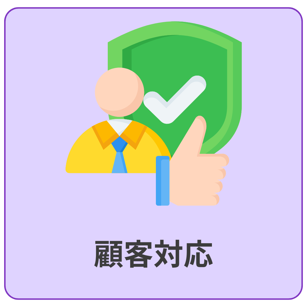 画像 顧客対応