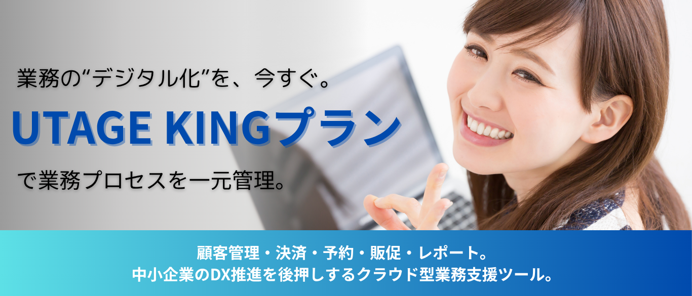 UTAGEKINGTOP