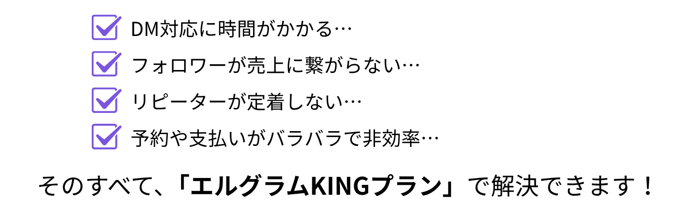 エルグラムお悩み②