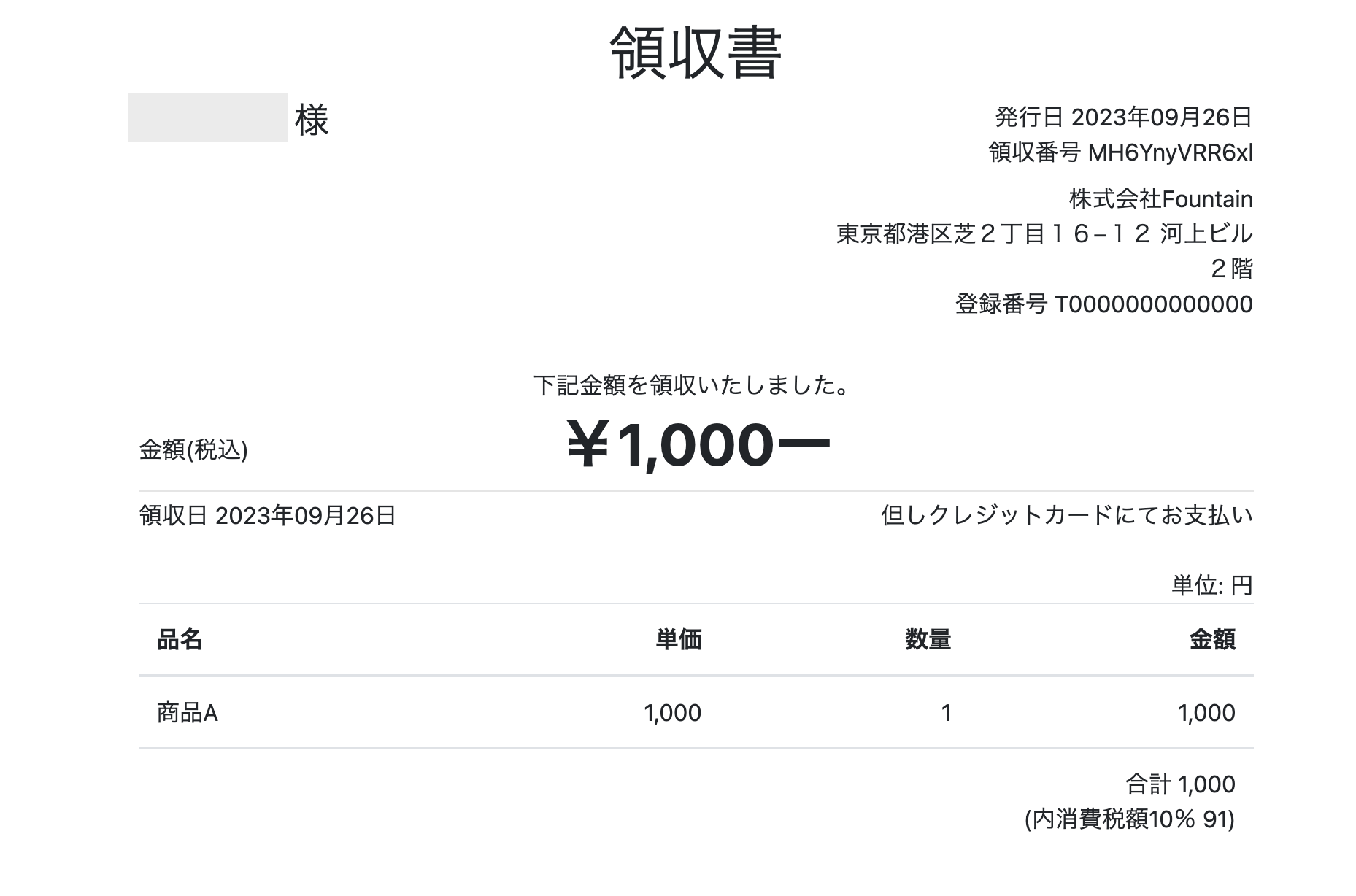 画像 UTAGE領収書